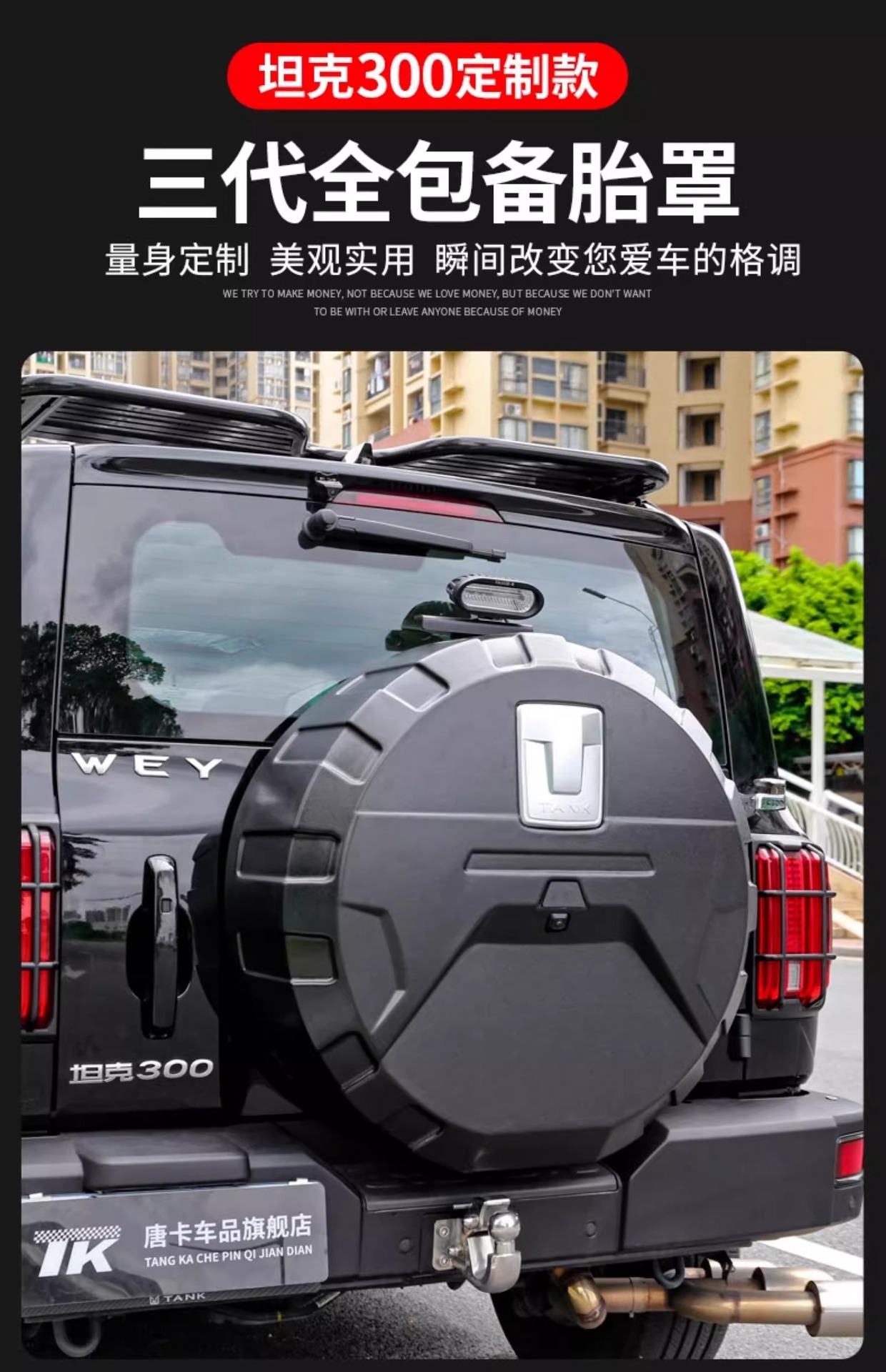 Tank 300 Large Surround Spare Tire Cover Rear Tailgate Spare Tire Shell Modified Tire Protective Cover Off-Road City Version Decoration