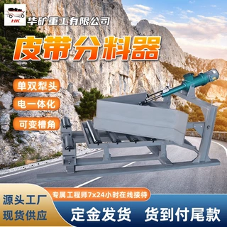 矿用皮带分料器 胶带输送物料均匀连续卸入料斗皮带分料器