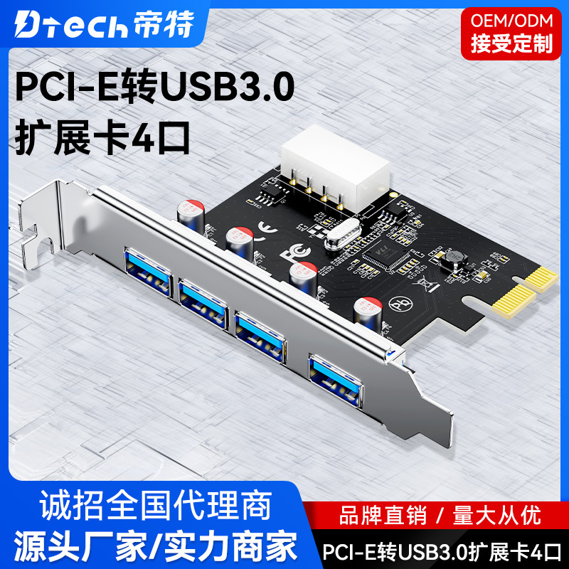 帝特PCI-E转USB3.0 4口集线器扩展卡内置台式机转接卡适配器5Gbps