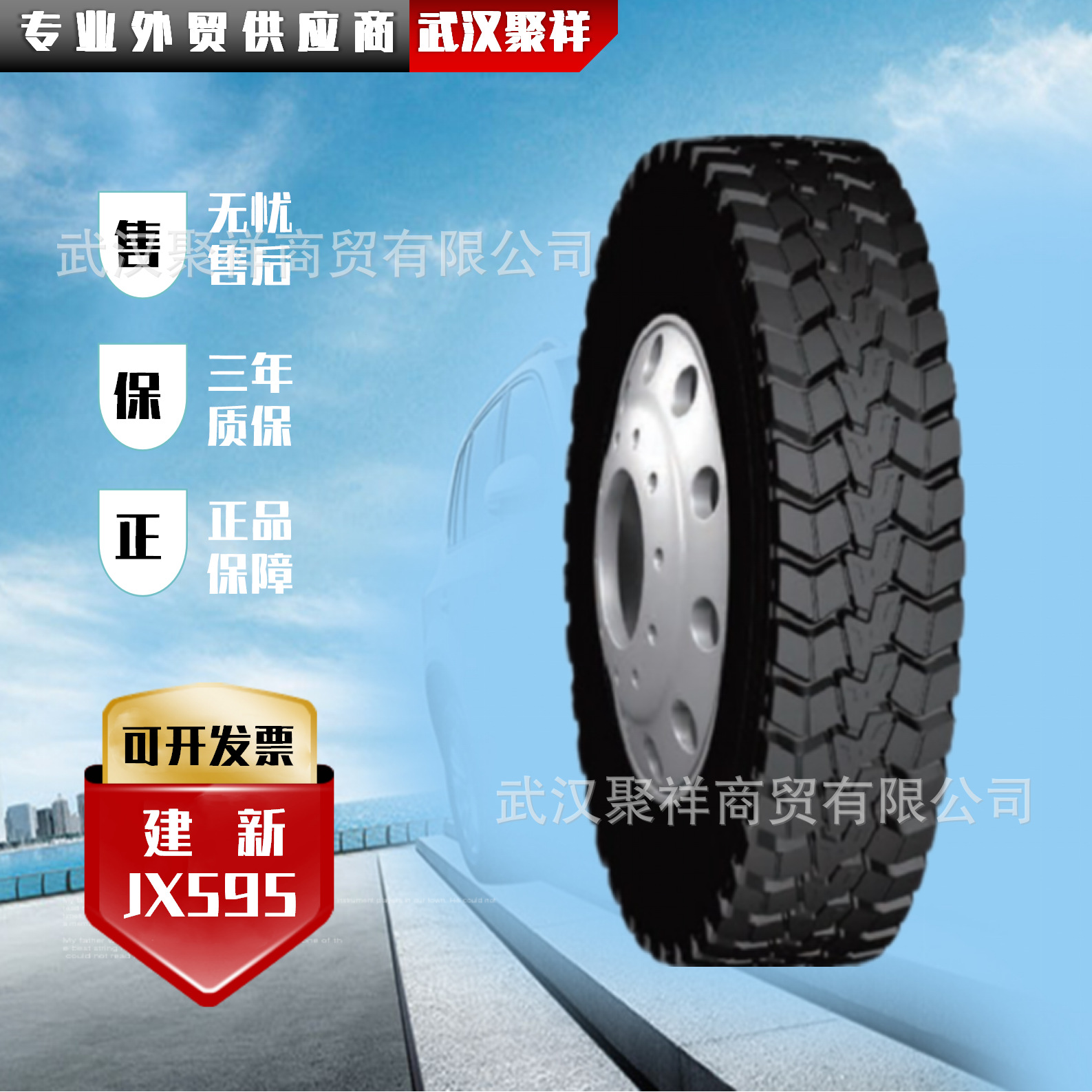 品牌热卖建新轮胎12R22.5-18PR JX595全新正品全国联保轮胎