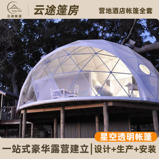 Star Room Outdoor Spherical Tent Tent Manufacturers Field Homestay Wild Luxury Camping Spherical Tent Hotel Tent