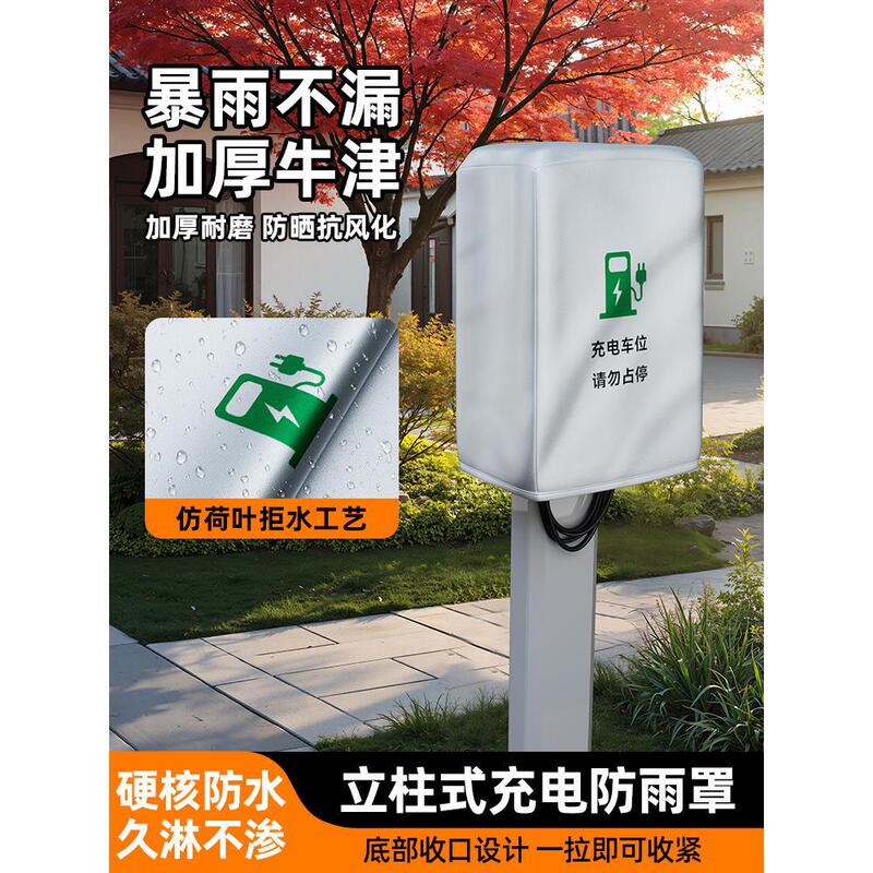 ◇ New Energy Vehicle Charging Station Rain Cover Wall-Mounted Household Sunshade Outdoor Column Box Protective Cover