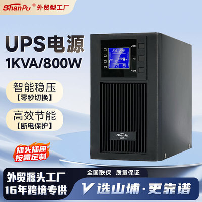 [在线互动式不间断 UPS 电源 1KVA 智能稳压服务器监控备用电源]