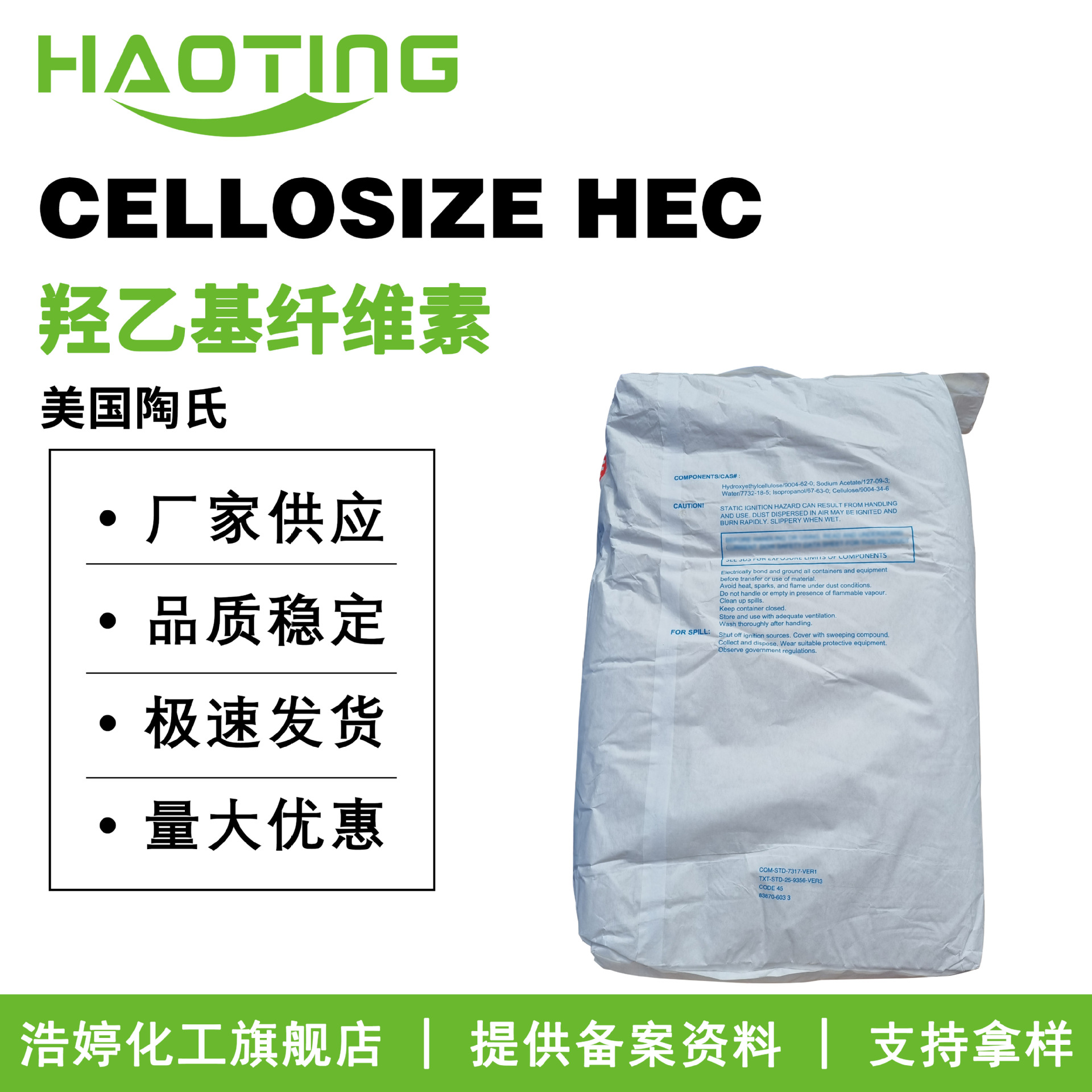 美国陶氏 CELLOSIZE HEC 羟乙基纤维素 QP-100 洗护增稠剂 稳定剂