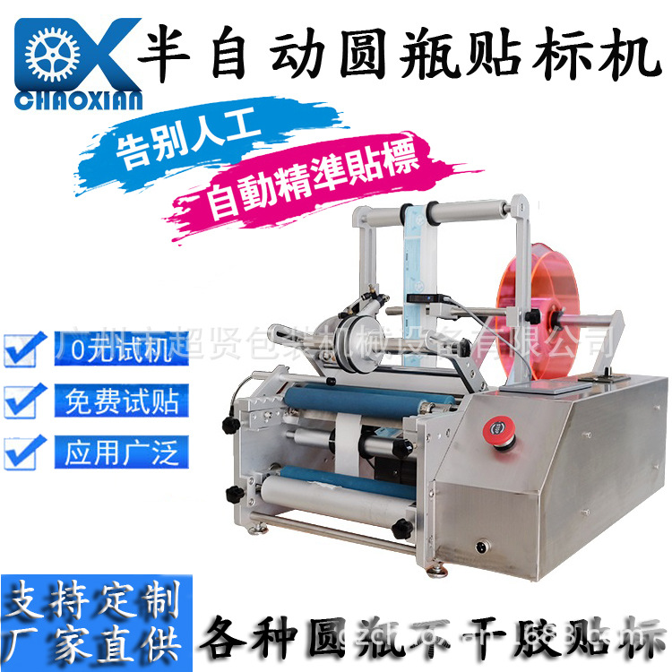 不锈钢半自动圆瓶贴标机 不干胶贴纸标透明标手动自动整圈贴瓶机