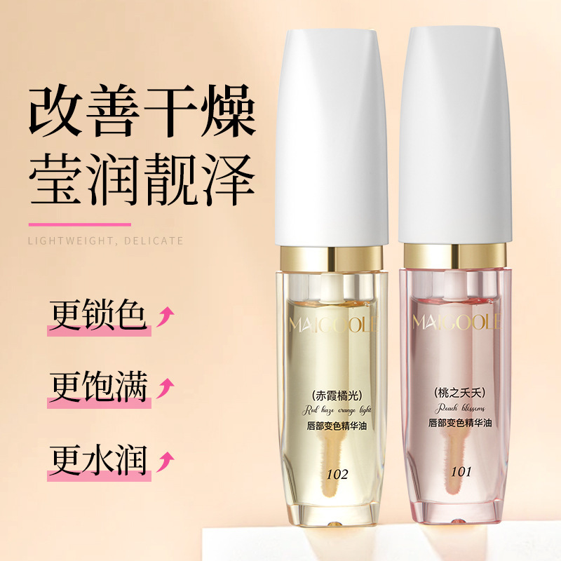 薔薇黛琳唇部変色精華油舒潤肌改善乾燥水潤保湿温感変色精華油|undefined