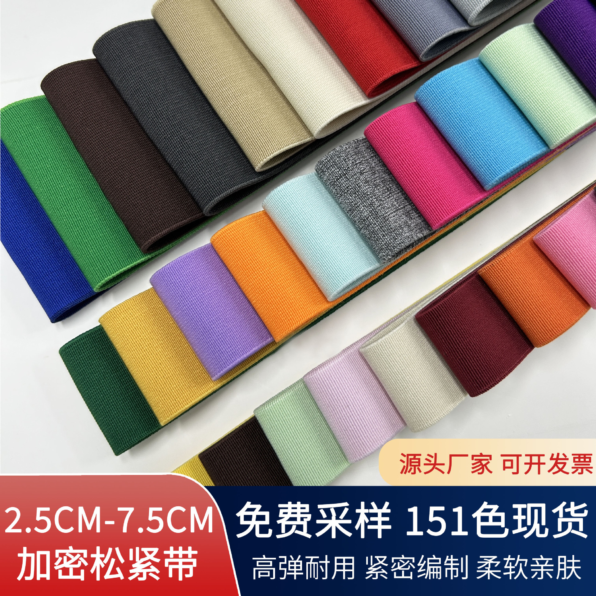 厂家现货2.5cm-7.5cm加密高弹松紧带运动裤裙腰假发绑带服装辅料