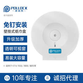 波洛克免打孔卫生间抽纸盒壁挂式防水大卷纸盒家用圆形厕所纸巾盒