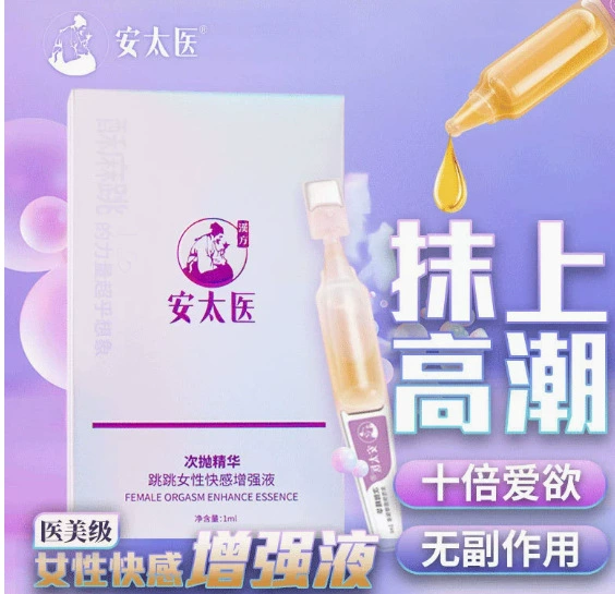An Taiyi female pleasure solution 1ml (boxed)