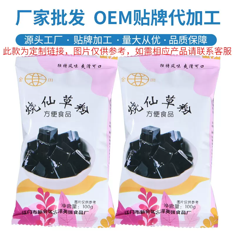 黑凉粉烧仙草粉100克奶茶店家用仙草冻商用原料配料批发