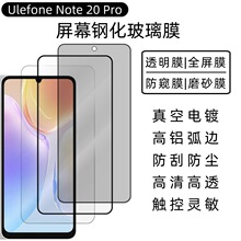适用Ulefone Note20Pro钢化膜P6000+电镀疏油涂层防窥磨砂屏幕贴