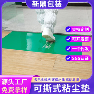 Tearable Dust Pad Blue High-Viscosity Pe Dust-Proof Pad Dust-Free Workshop Foot Pad Dust-Free Room Dust-Proof Dust Removal Floor Mat