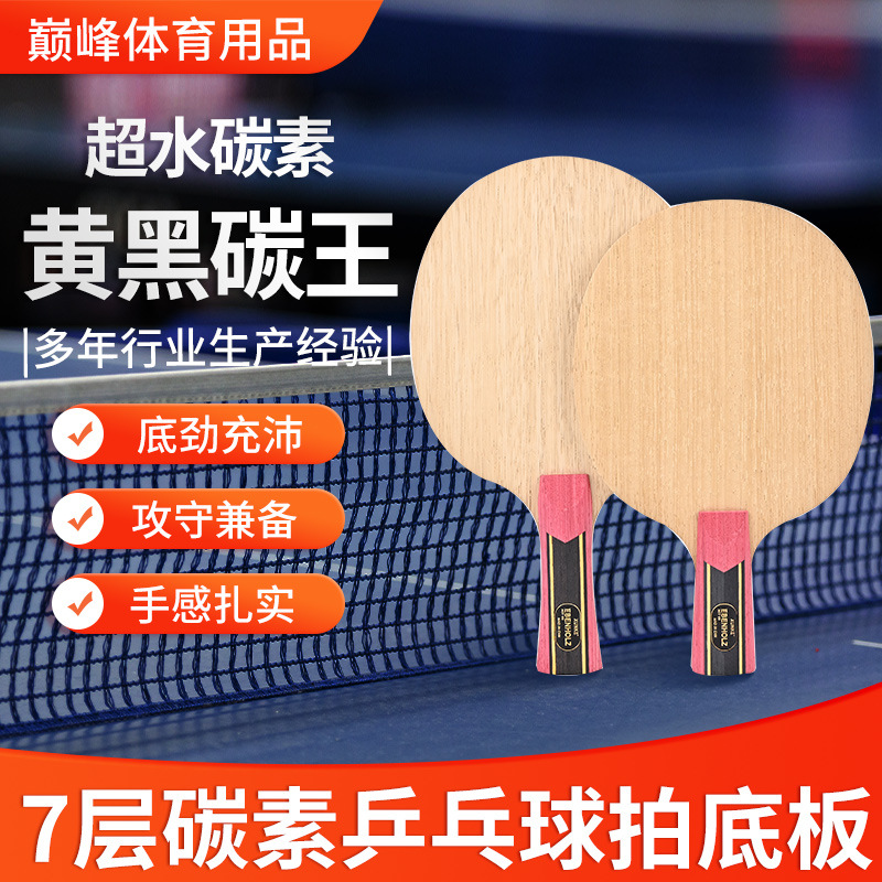 Xunke Super Water Carbon Yellow Black Carbon King 7-Layer Carbon Children's and Adult Table Tennis Racket Blade Horizontal and Vertical Grip Manufacturer