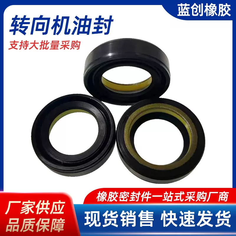 方向机油封橡胶密封件油封发动机转向机油封22-35-8.5