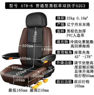 78 Agricultural machinery excavator: Other vehicle seats - six-ordinary-black-brown-leather-double-armrests-s2g3