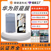 工厂定制适用于华为mate30pro手机保护膜40防窥防刮40Pro+水凝膜
