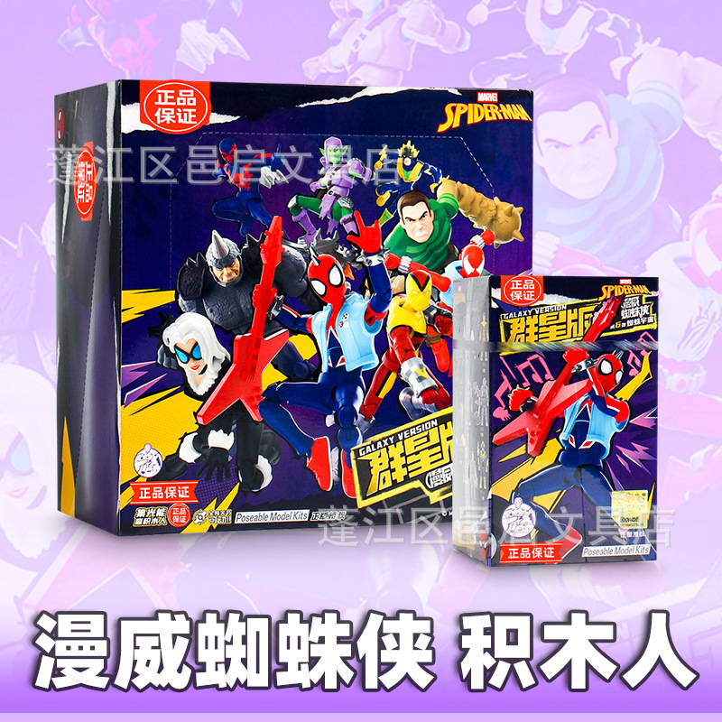 Brooke Marvel Heroes Building Blocks Star Edition Series 6 Spider-Man Iron Man Boys' Toy Gift Box Set