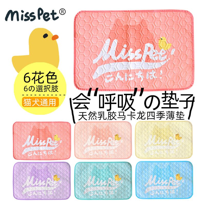 MISSPET 라텍스 매트 마카롱 색상 고양이와 강아지 슬리핑 미끄럼 방지 매트 사계절 얇은 매트