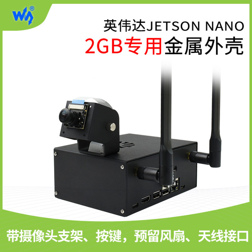 Jetson Nano2GB Developer Kit专用金属外壳带摄像头支架迷你机箱