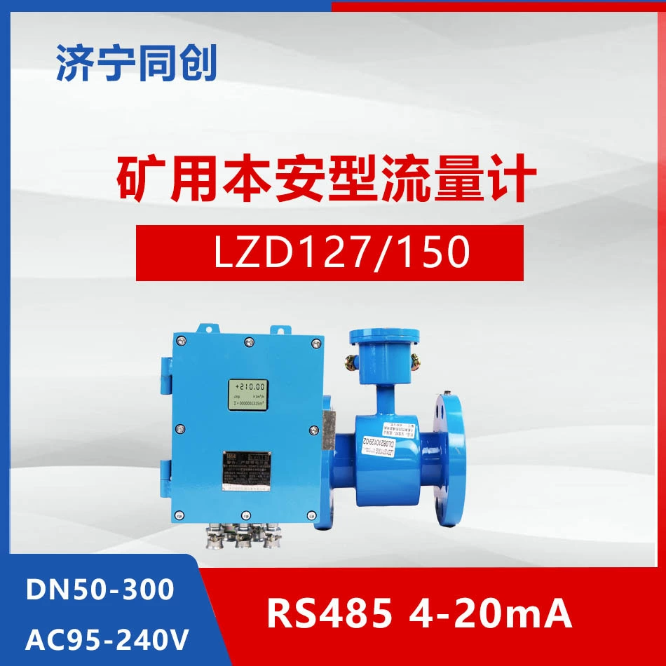 Расходомер подземного взрыва и простоты, электромагнитный цифровой электромагнитный Шаньси Аньхой, калибр 100, 1,6 МПа