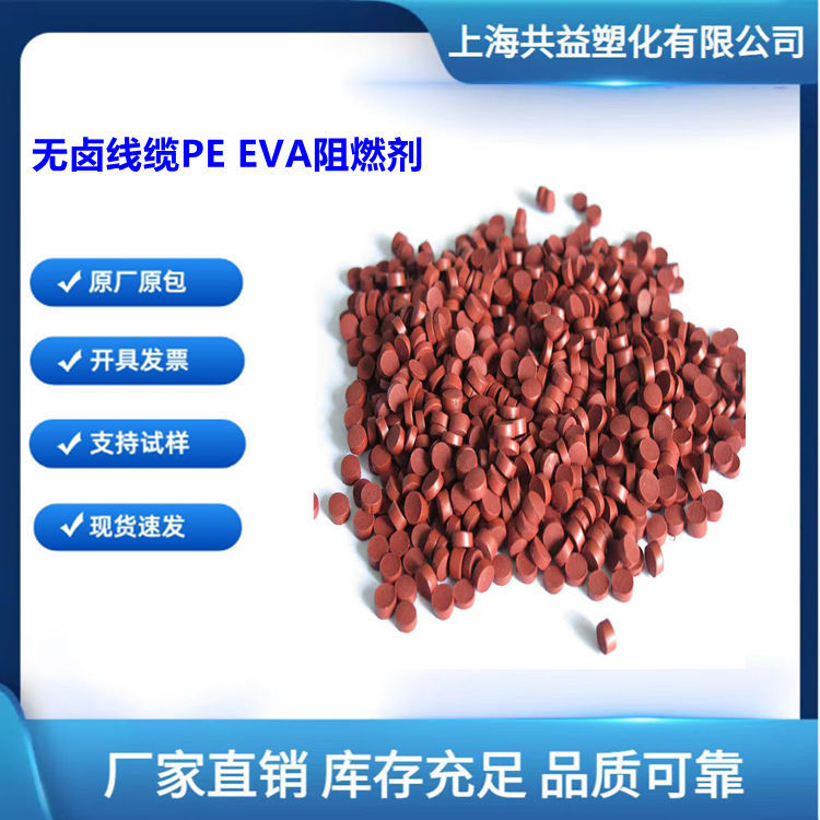 无卤线缆PE EVA阻燃剂 FRP-8050 低烟无卤电线电缆料专用阻燃剂