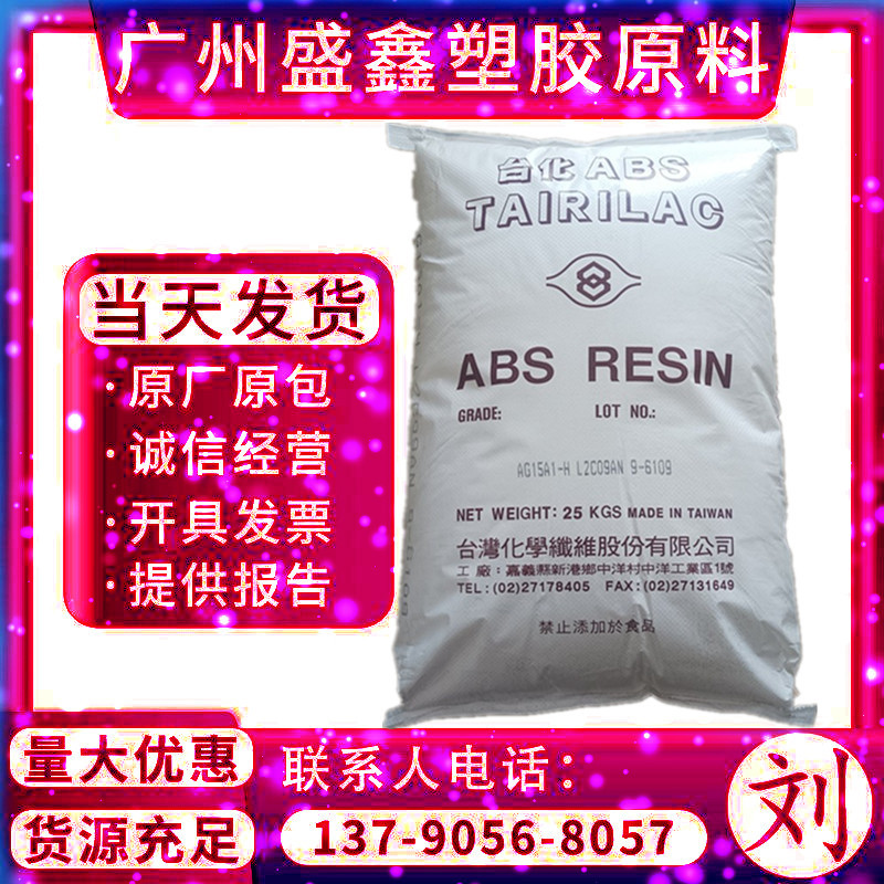 ABS台湾台化 AG12A0 板材 塑料箱 外壳 鞋类 高耐冲击性 时钟外壳