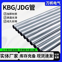 万帆JDG管不锈钢穿线管20*1.6强弱电线电缆保护金属穿线JDG管