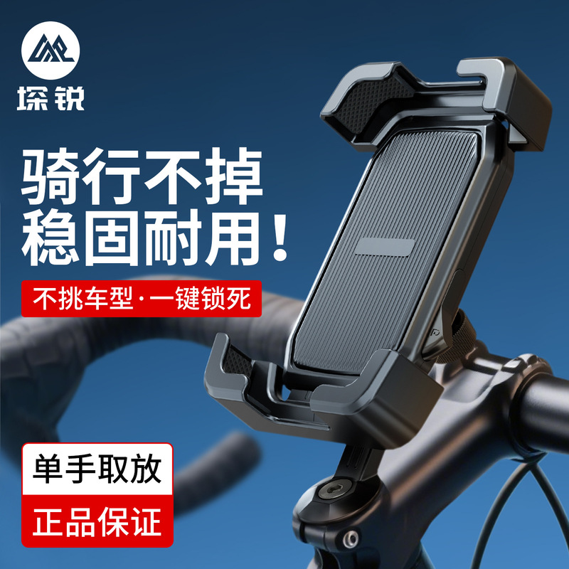 Bicycle Phone Holder, Shockproof Fixed Mount for Mountain and Road Bikes, Dedicated Cycling Navigation Electric Bike Bracket Equipment