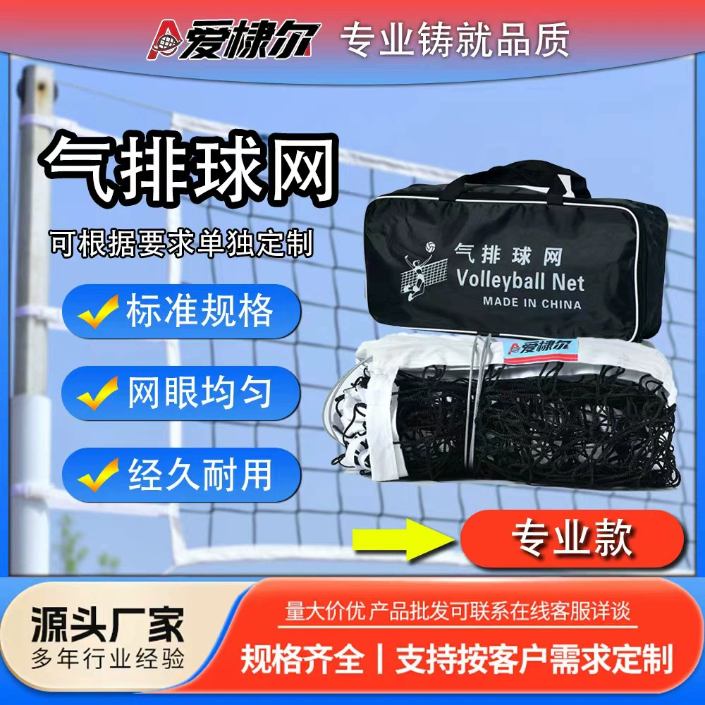 Волейбольная сетка стандартного соревновательного типа, утолщенная, утяжеленная, для пляжного волейбола, тренировочная, спортивная, утолщенная, соревновательного типа