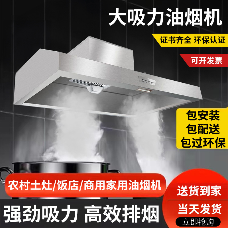 商用抽油烟机不锈钢排烟罩大吸力饭店厨房农村柴火土灶净化一体机