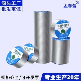 Manufacturer Supplies Aluminum Foil Butyl Tape Seals, Self-Adhesive Tape, Color Steel Roof Leak Repair Materials Wholesale