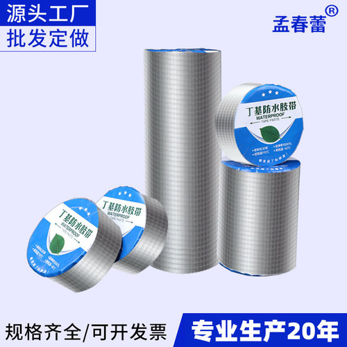 Aluminum foil butyl adhesive tape, self-adhesive sealant tape, color steel roof water sealing material