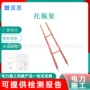 直线触电作业带电瓶架