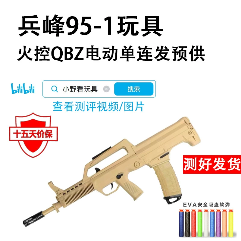 Игрушечное огневое управление Bingfeng 95-1 электрический одиночный непрерывный выстрел Nichi Bingfeng qbz форма варагейм подарок для мальчика перекресток границ