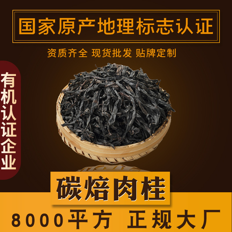 Authentic Wuyi Mountain Cinnamon Wuyi Rock Tea Dahongpao Oolong Tea Loose Manufacturer Wholesale 500g Strong Fragrance Tea