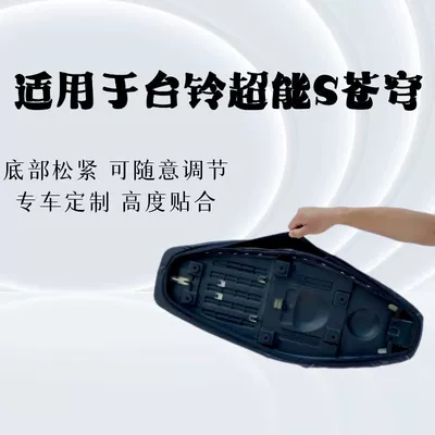 Dome Cushion Cover for Electric Vehicles, Electric car cushion