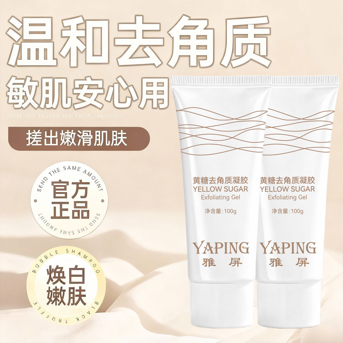 Yaping azúcar amarillo exfoliante gel limpio profundo refrescante no tenso no seco humectante rejuvenecimiento facial fábrica de molienda image 5