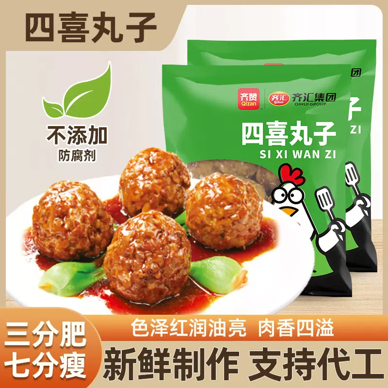 四喜丸子商用源头工厂加工定制餐饮食材狮子头大肉丸子火锅食材