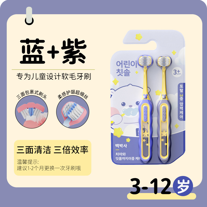 【子供用三面歯ブラシ2本パック】3～12歳向けの高級柔らか毛三頭子供用歯ブラシメーカー正規品|undefined