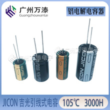 JICON �����X늽������1000UF 120UF 6800UF ֱ�� 10V 35V 63V