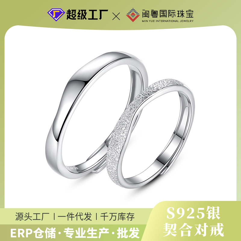 閩粵國際珠寶 S925銀契合情侶戒指釘砂開口一對戒ins小眾設計代發
