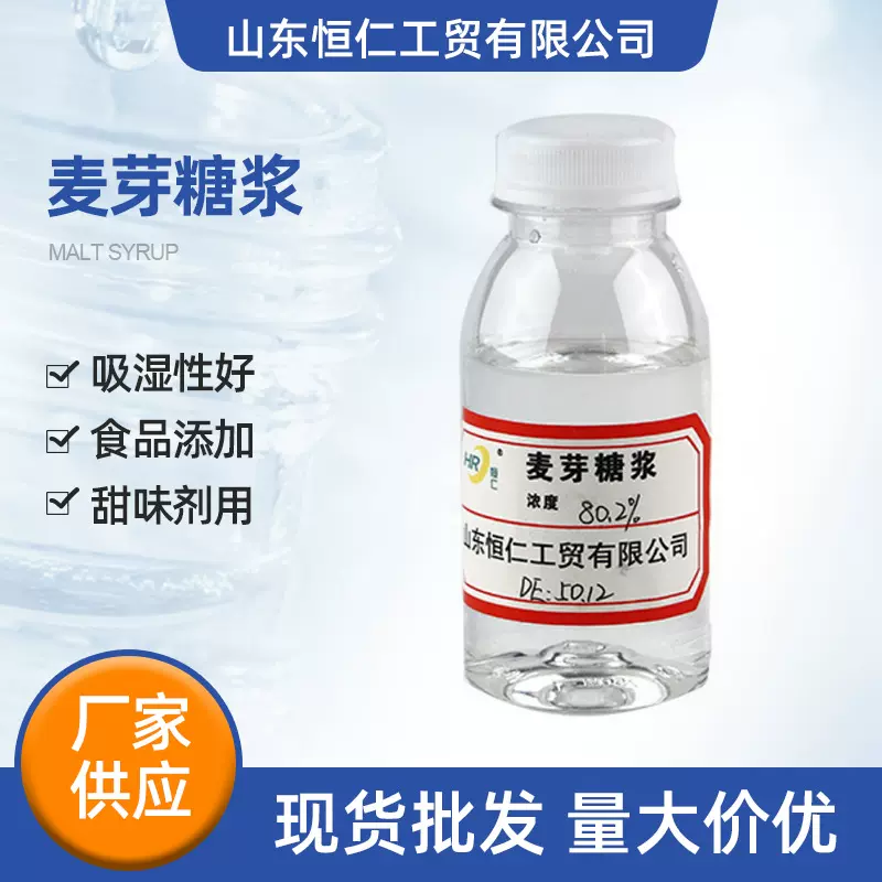 销售麦芽糖浆甜味剂麦芽糖食品添加剂糖浆玉米糖稀