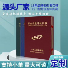 职业技能等级证书壳珠光磨砂封皮定制初级中高级技师人社部电工wy