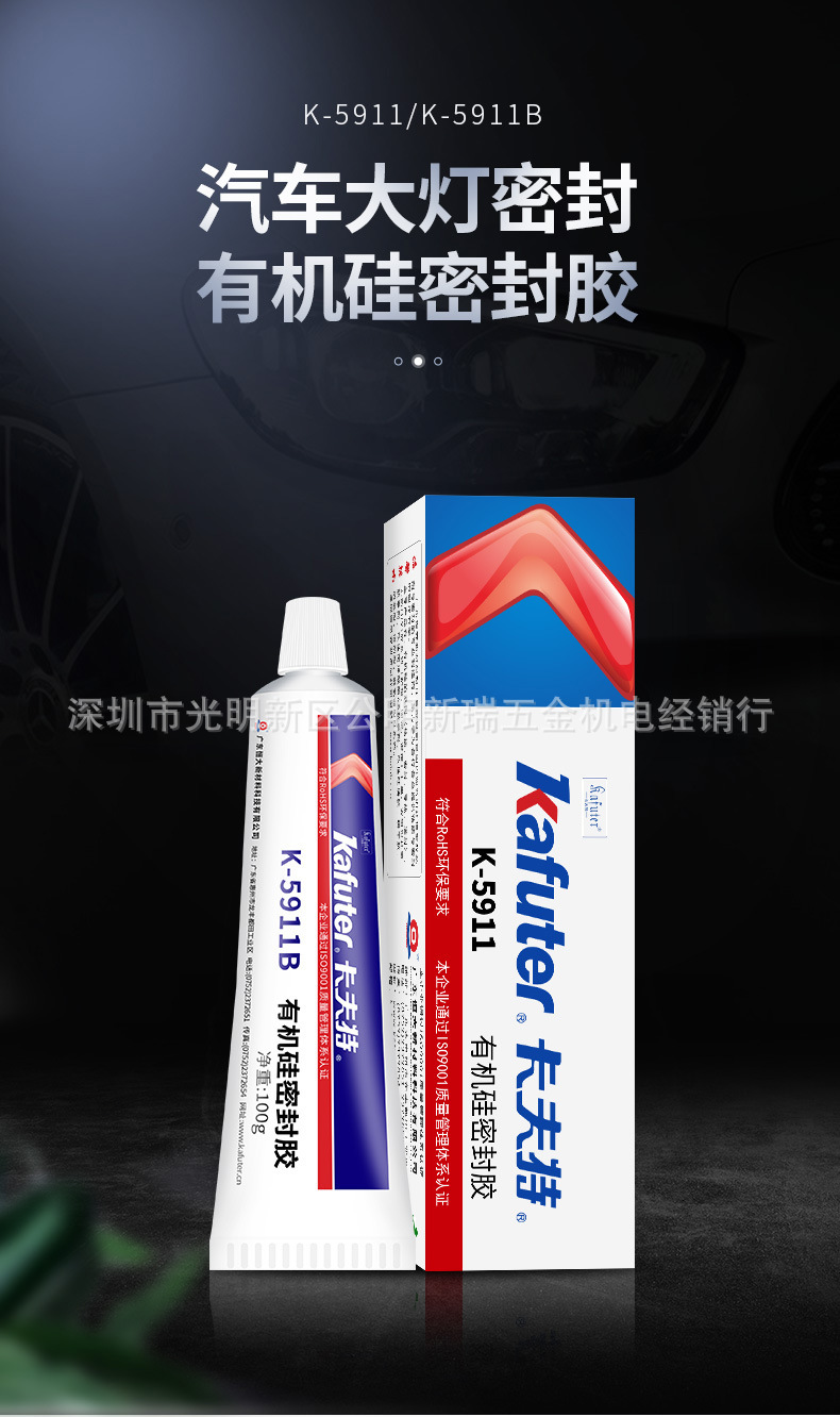 卡夫特k-5911汽车大灯专用密封胶5911B/5912耐高温修补改装有机胶