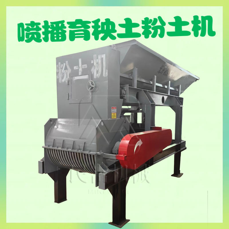 有机肥营养土干湿粉碎机 土块土疙瘩粉土改良机 固废土质粉土机