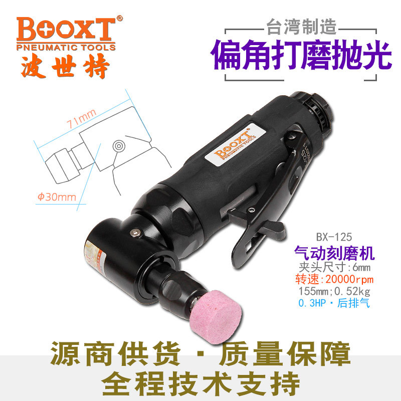 台湾BOOXT直供 BX-125小型弯头90度风打磨气动刻磨机内孔耐用高速