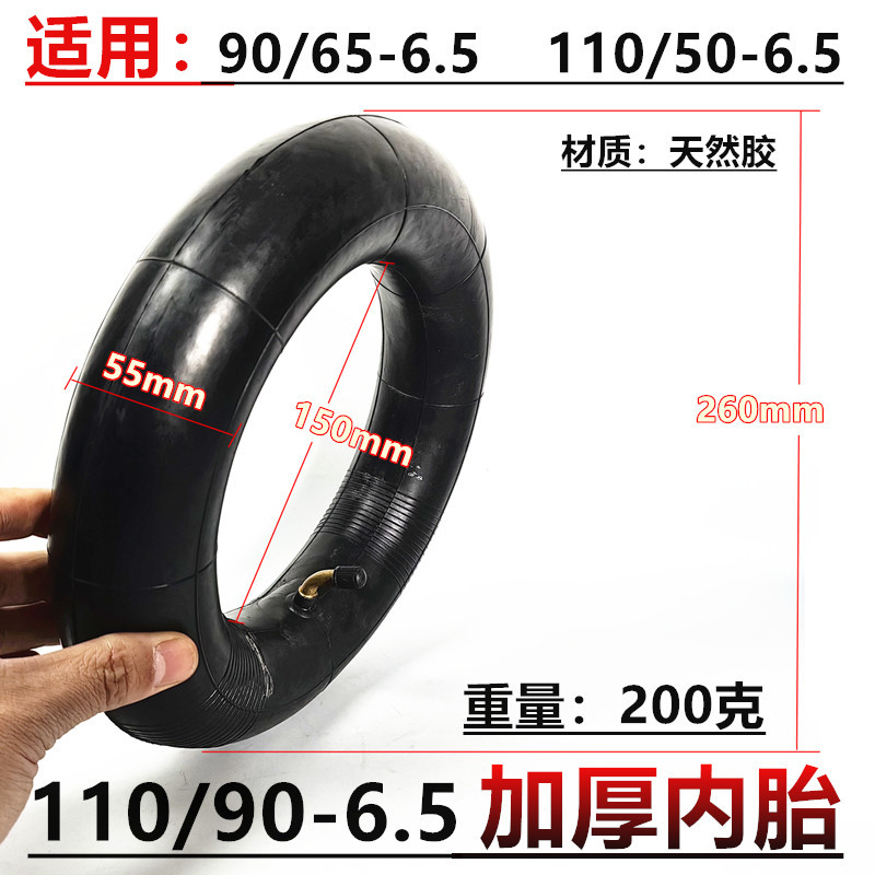 电动滑板车轮胎110/50-6.5轮胎110/90-6.5内胎 90/65-6.5里带内胎