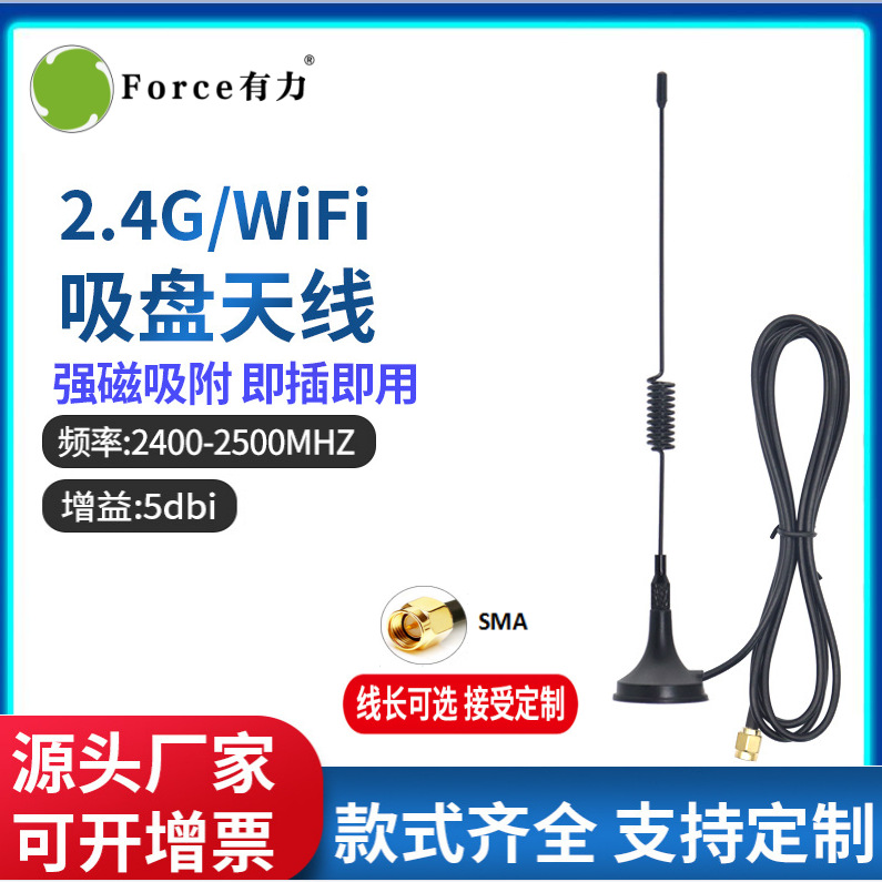 天线工厂直销2.4g小吸盘天线智能电表水表天线ZigBee模块wifi天线