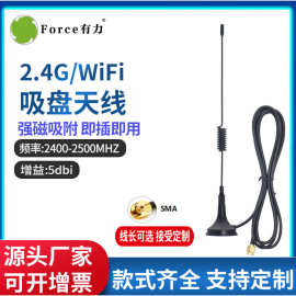 天线工厂直销2.4g小吸盘天线智能电表水表天线ZigBee模块wifi天线
