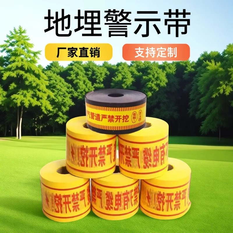 定制地埋警示带加厚PE编织可探测示踪线电力电缆供水热力燃气管道